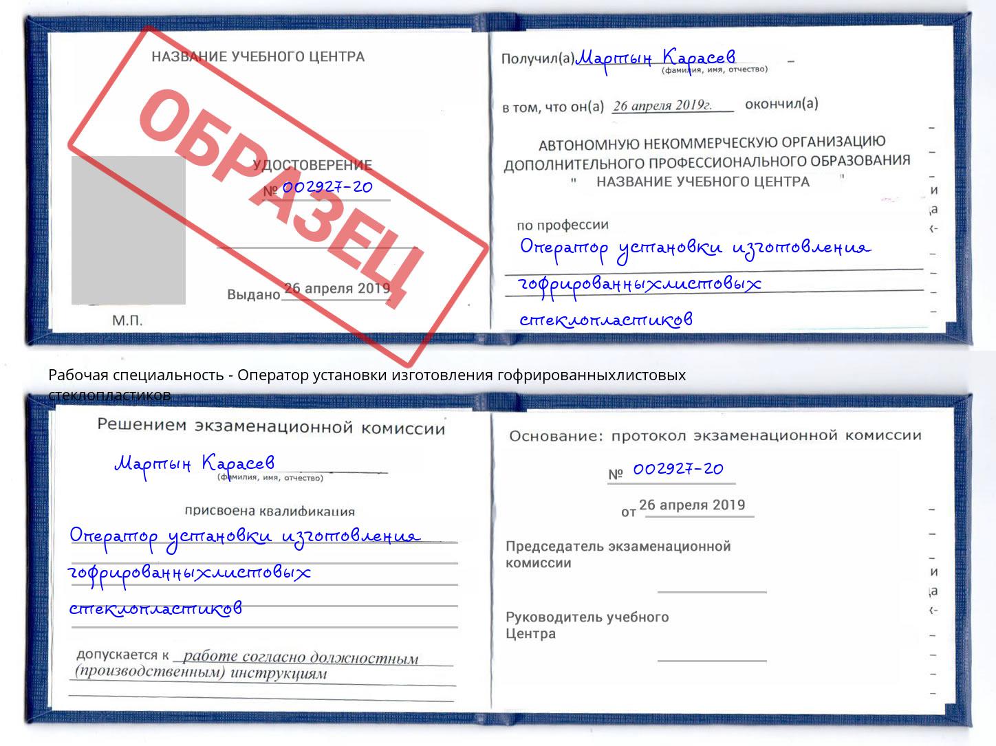 Оператор установки изготовления гофрированныхлистовых стеклопластиков Усть-Илимск