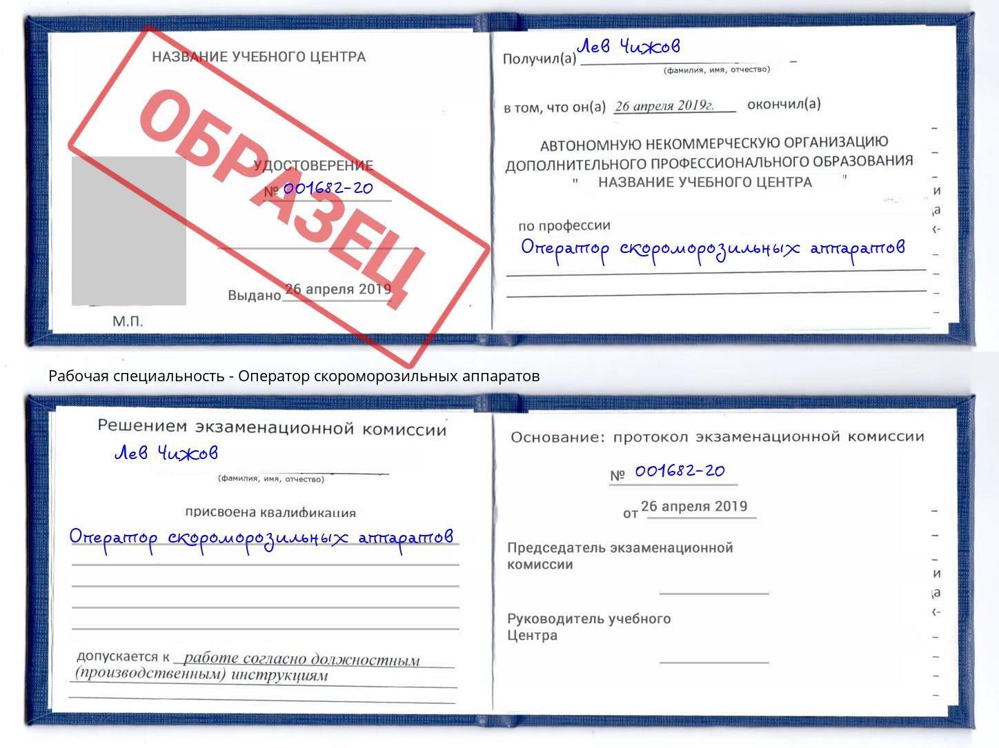 Оператор скороморозильных аппаратов Усть-Илимск