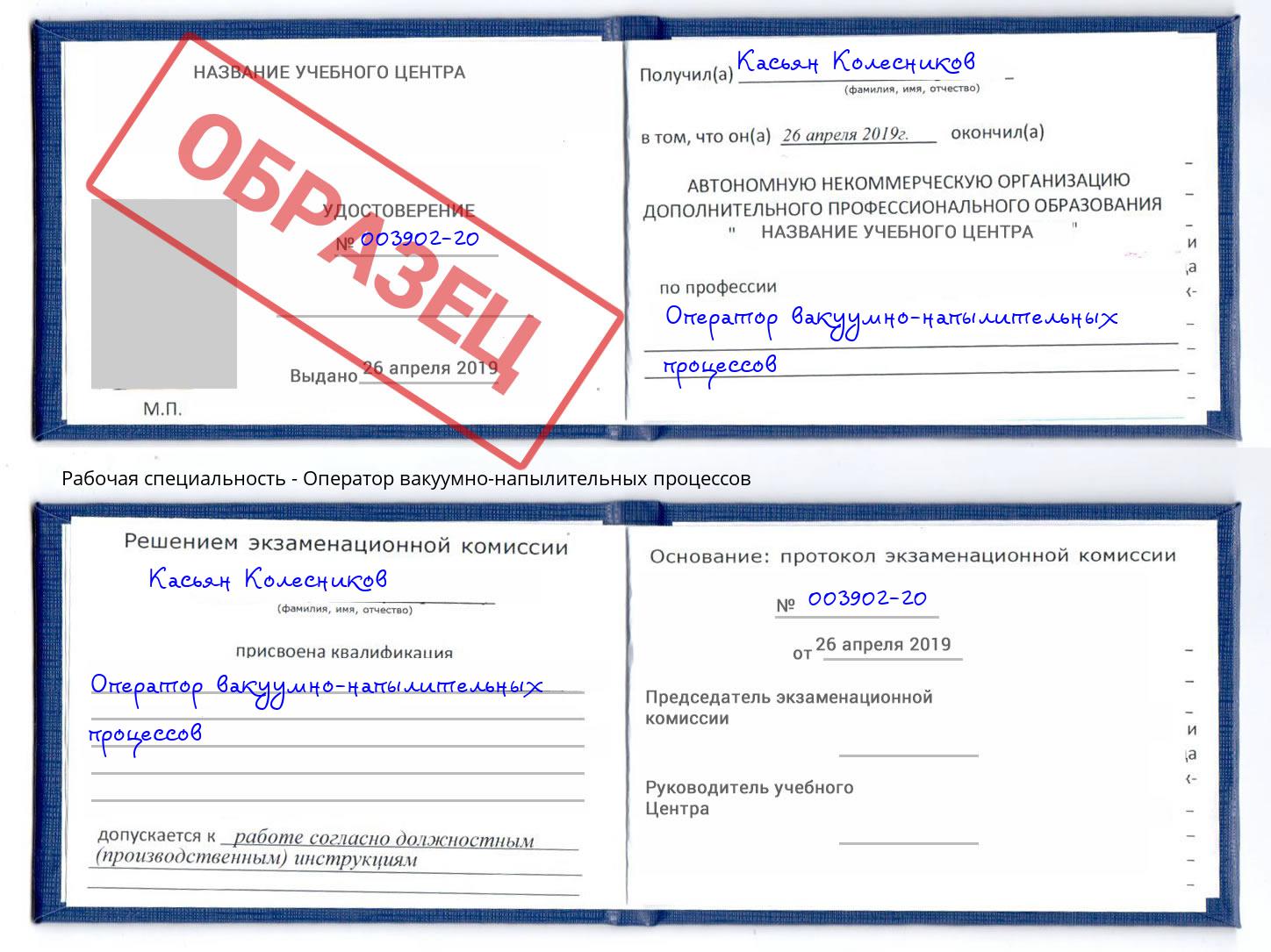 Оператор вакуумно-напылительных процессов Усть-Илимск