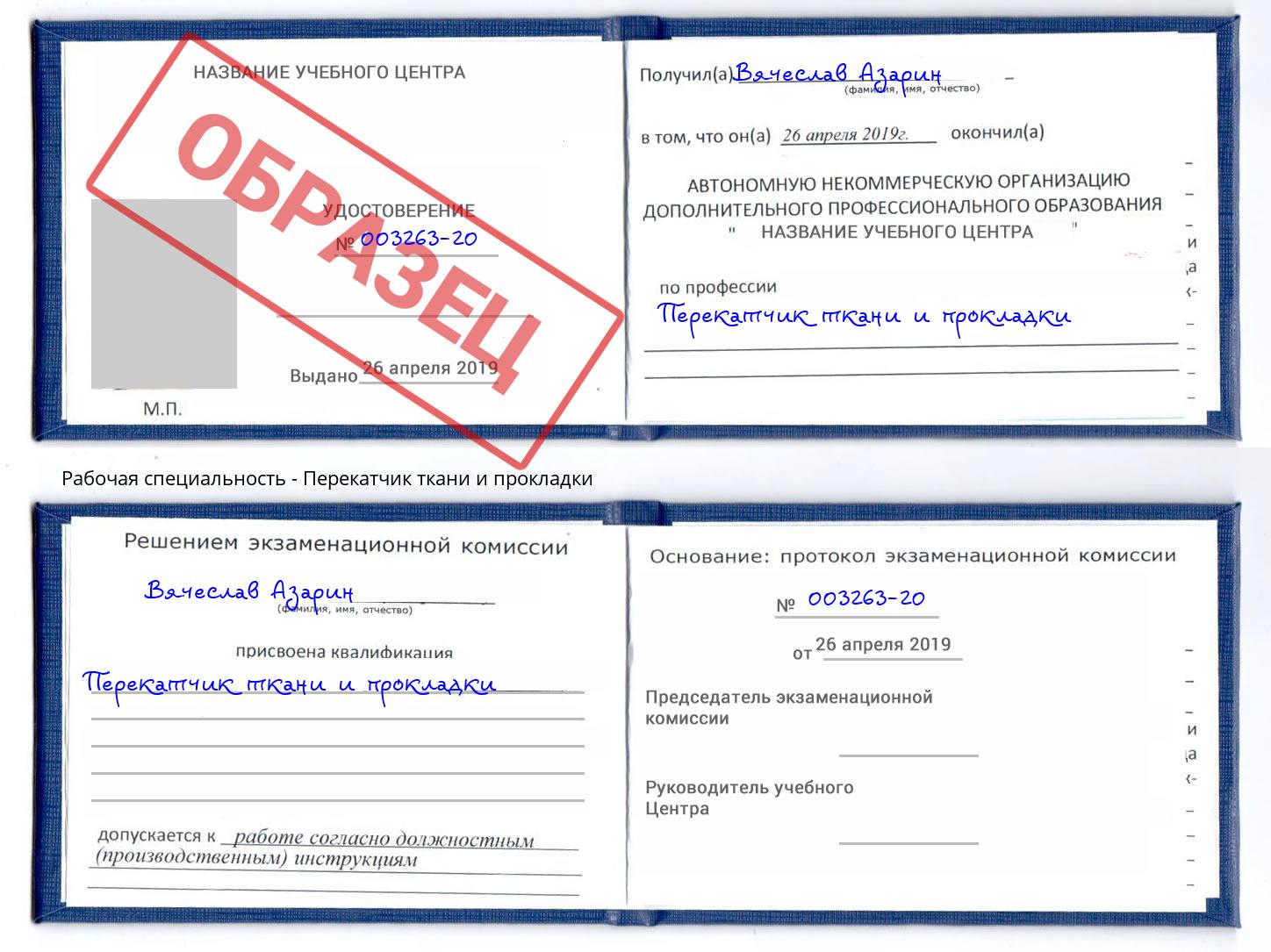 Перекатчик ткани и прокладки Усть-Илимск