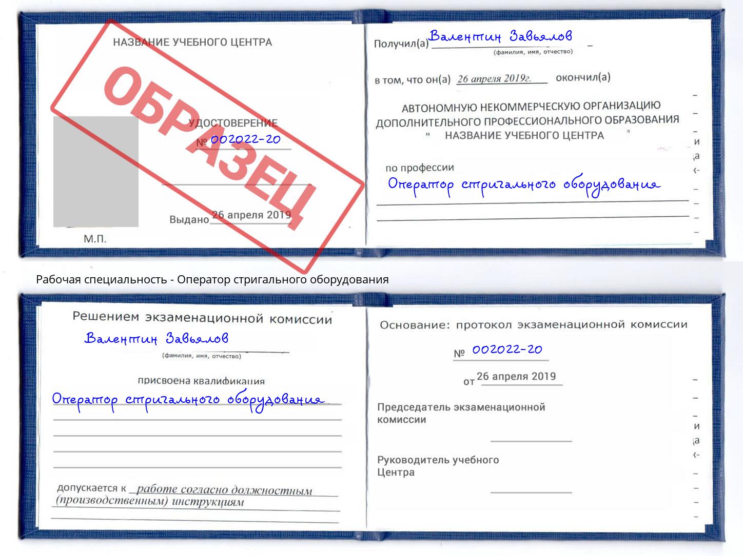Оператор стригального оборудования Усть-Илимск