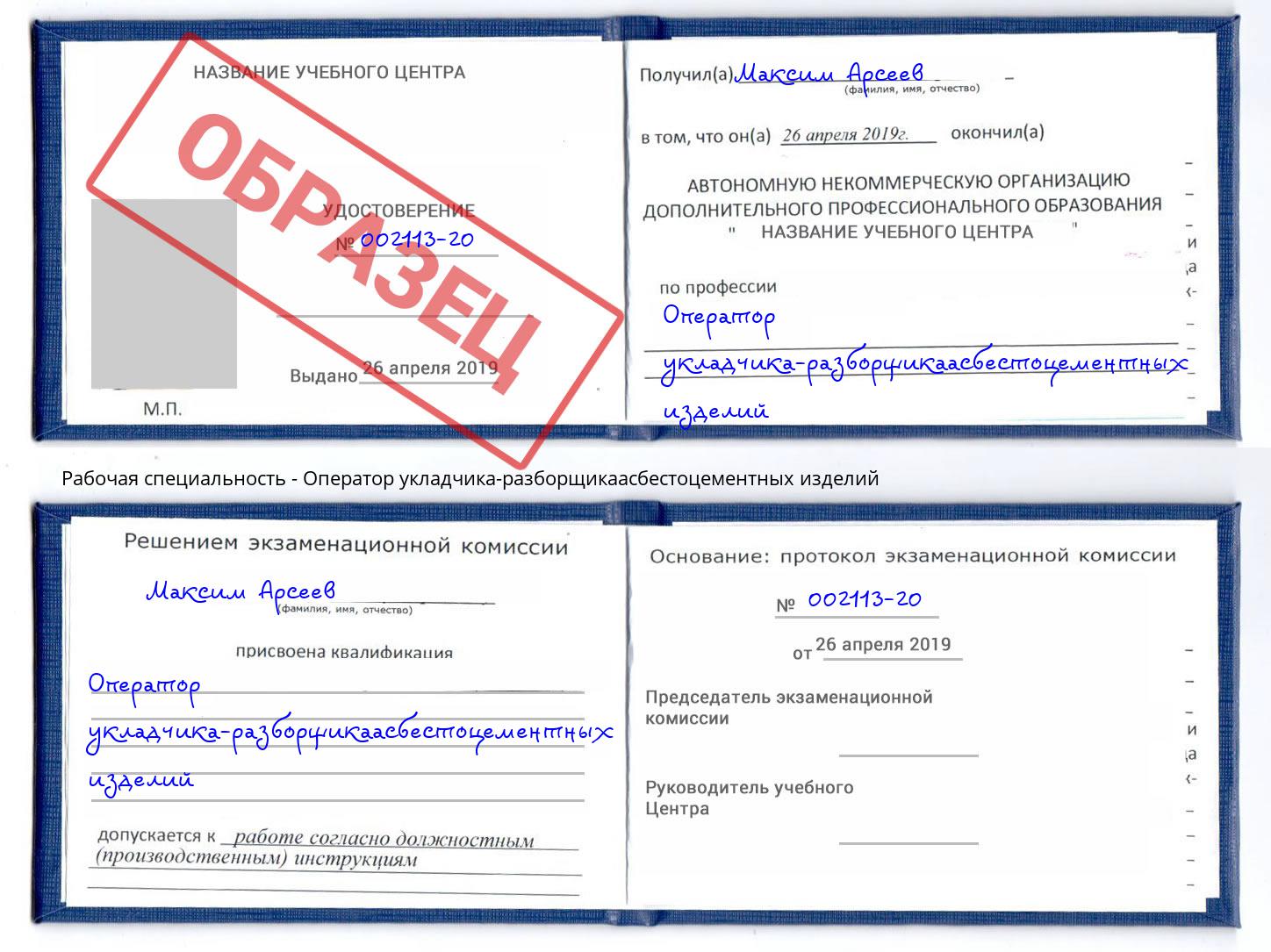 Оператор укладчика-разборщикаасбестоцементных изделий Усть-Илимск