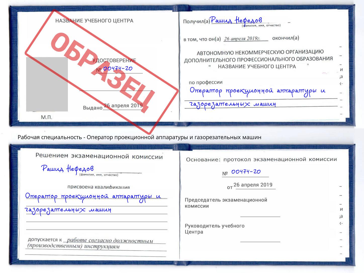 Оператор проекционной аппаратуры и газорезательных машин Усть-Илимск