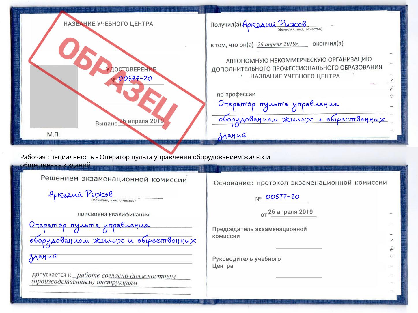 Оператор пульта управления оборудованием жилых и общественных зданий Усть-Илимск