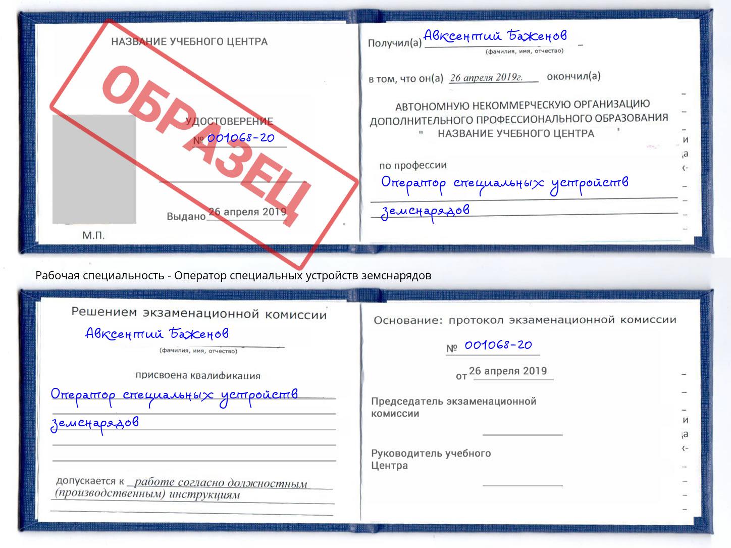 Оператор специальных устройств земснарядов Усть-Илимск