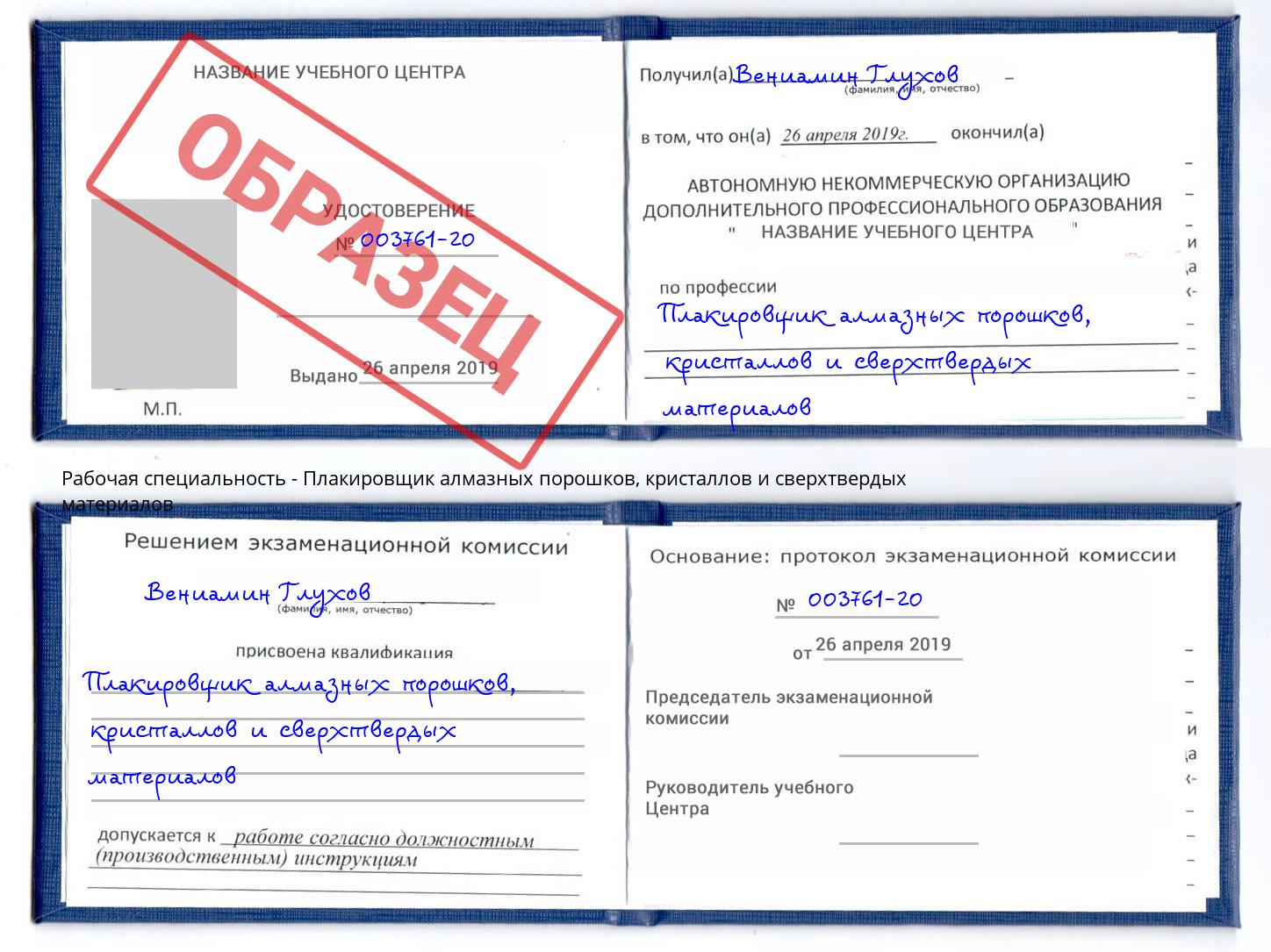 Плакировщик алмазных порошков, кристаллов и сверхтвердых материалов Усть-Илимск