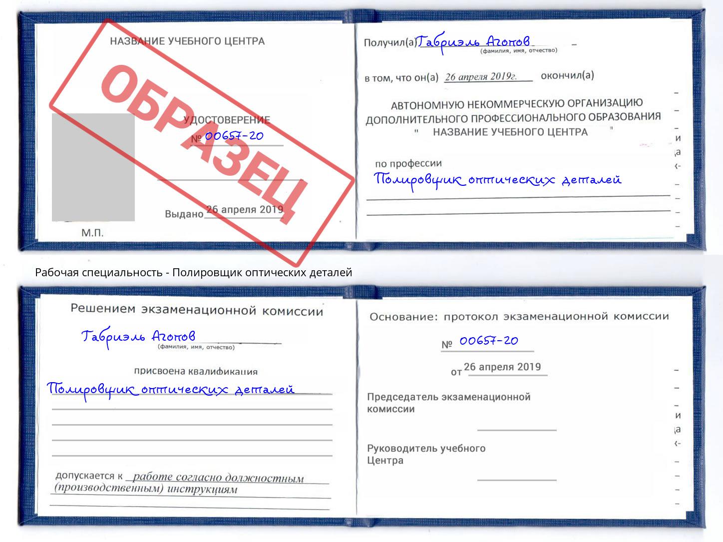 Полировщик оптических деталей Усть-Илимск