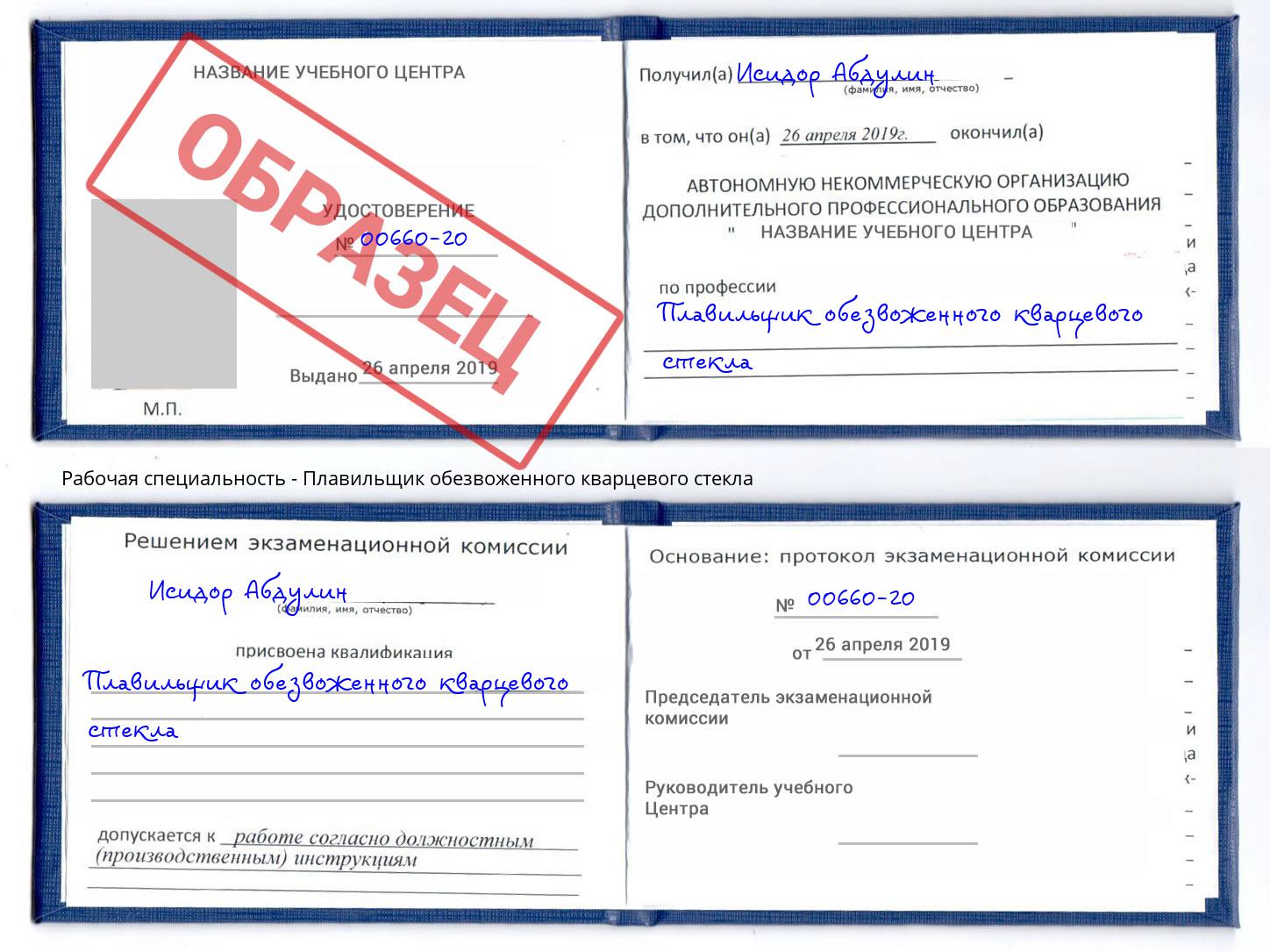 Плавильщик обезвоженного кварцевого стекла Усть-Илимск