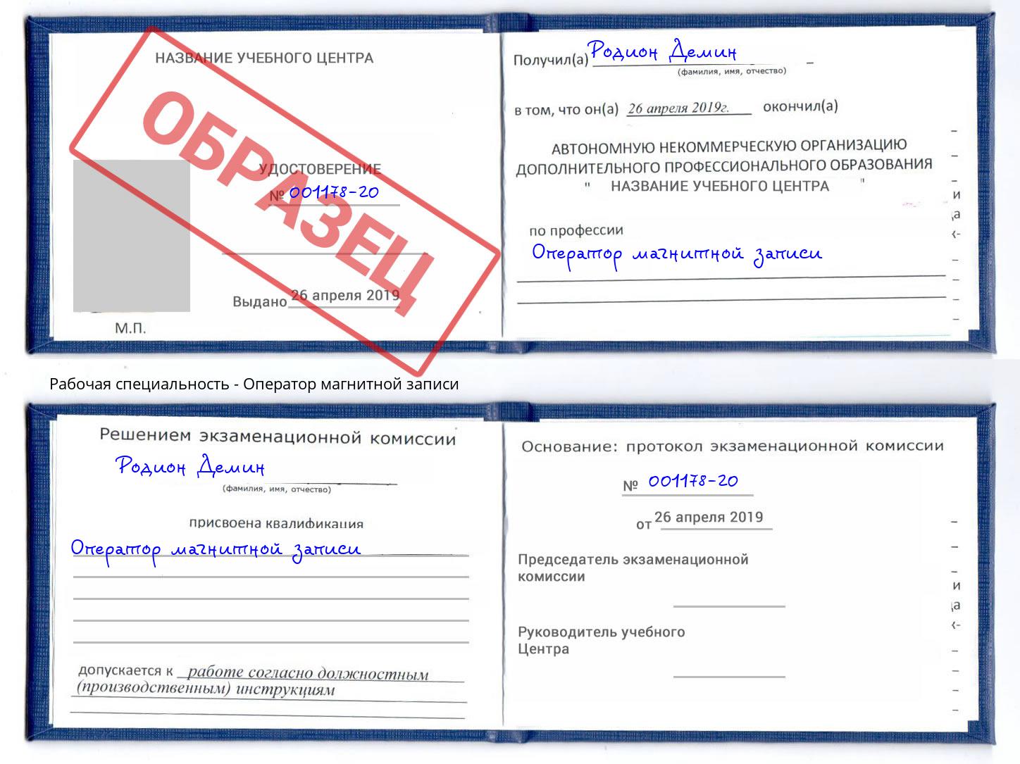 Оператор магнитной записи Усть-Илимск