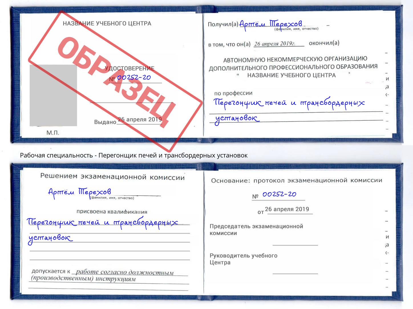 Перегонщик печей и трансбордерных установок Усть-Илимск