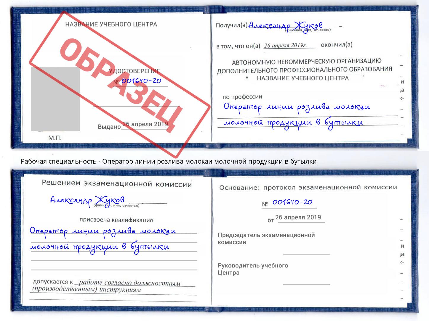 Оператор линии розлива молокаи молочной продукции в бутылки Усть-Илимск