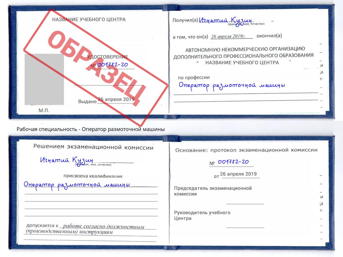 Оператор размоточной машины Усть-Илимск