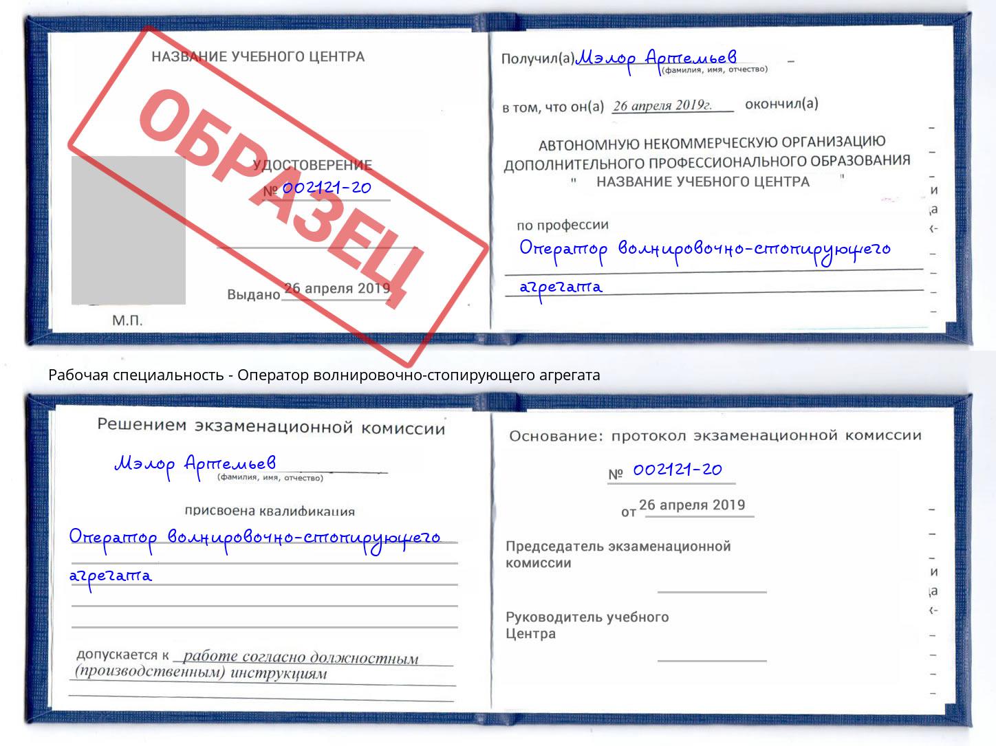 Оператор волнировочно-стопирующего агрегата Усть-Илимск