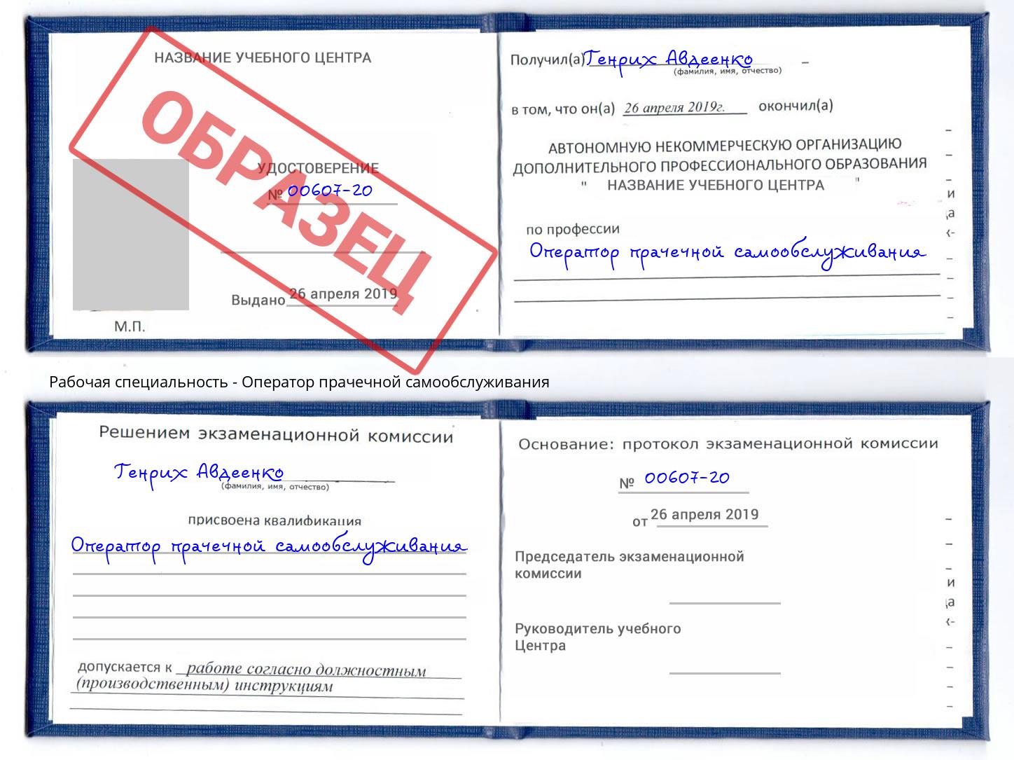 Оператор прачечной самообслуживания Усть-Илимск