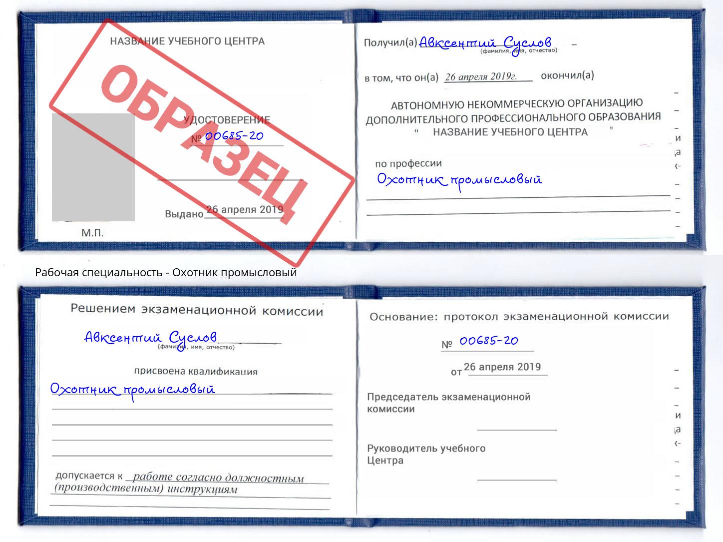 Охотник промысловый Усть-Илимск