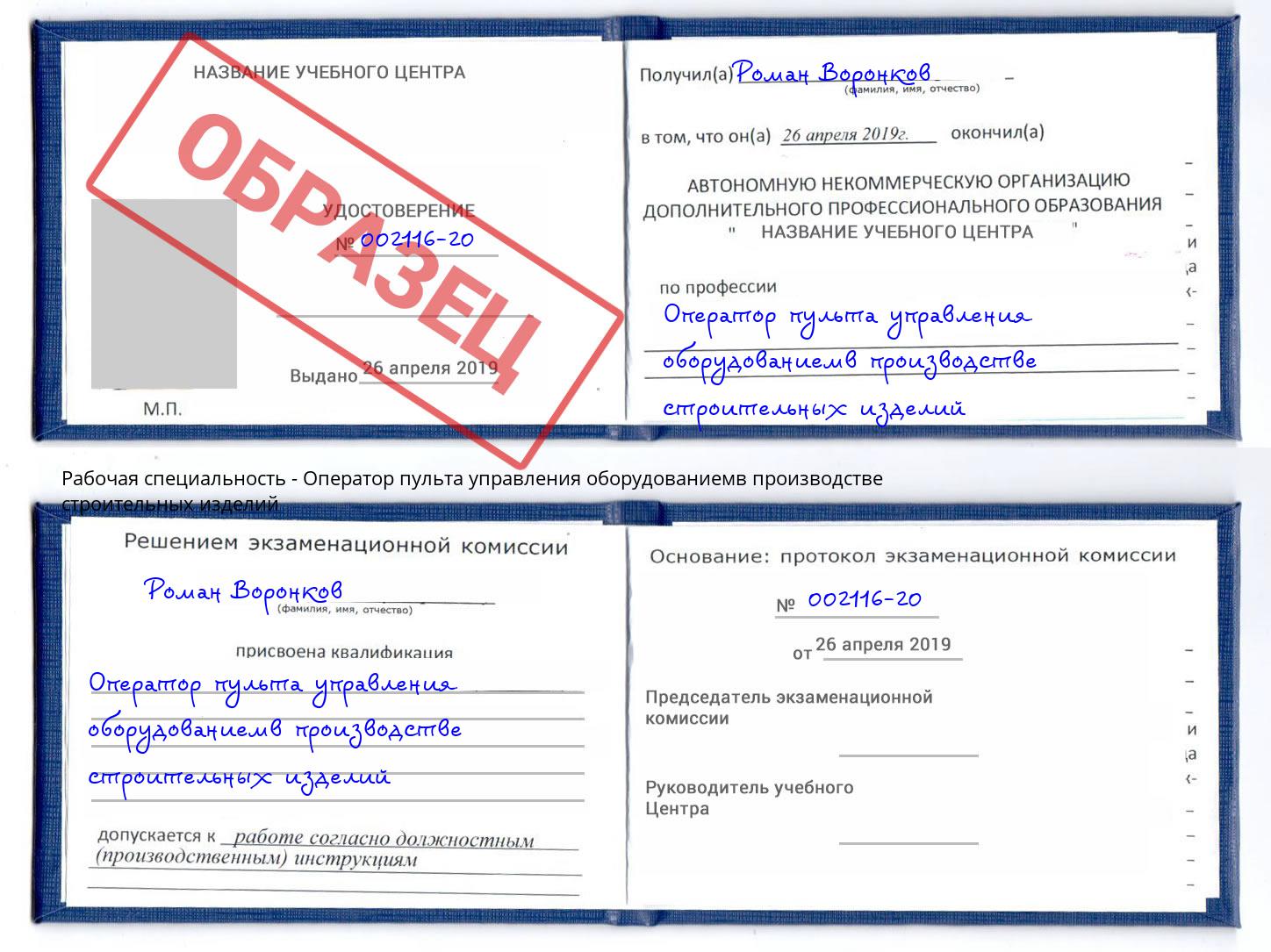 Оператор пульта управления оборудованиемв производстве строительных изделий Усть-Илимск