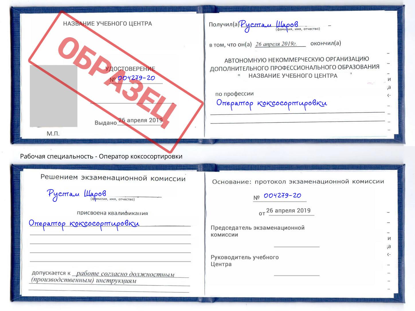 Оператор коксосортировки Усть-Илимск