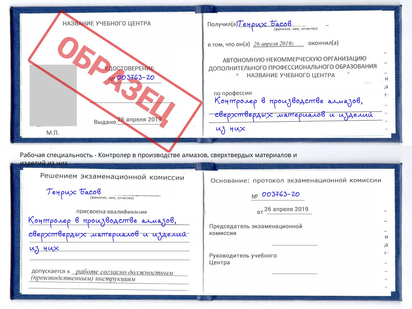 Контролер в производстве алмазов, сверхтвердых материалов и изделий из них Усть-Илимск