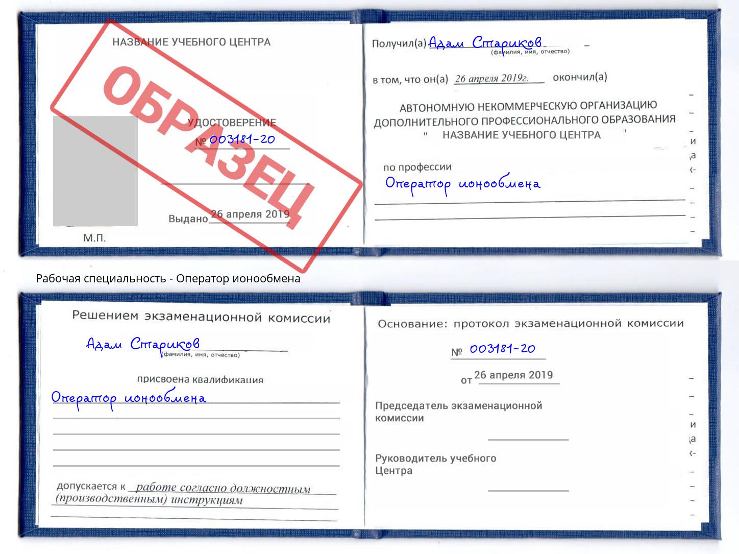 Оператор ионообмена Усть-Илимск