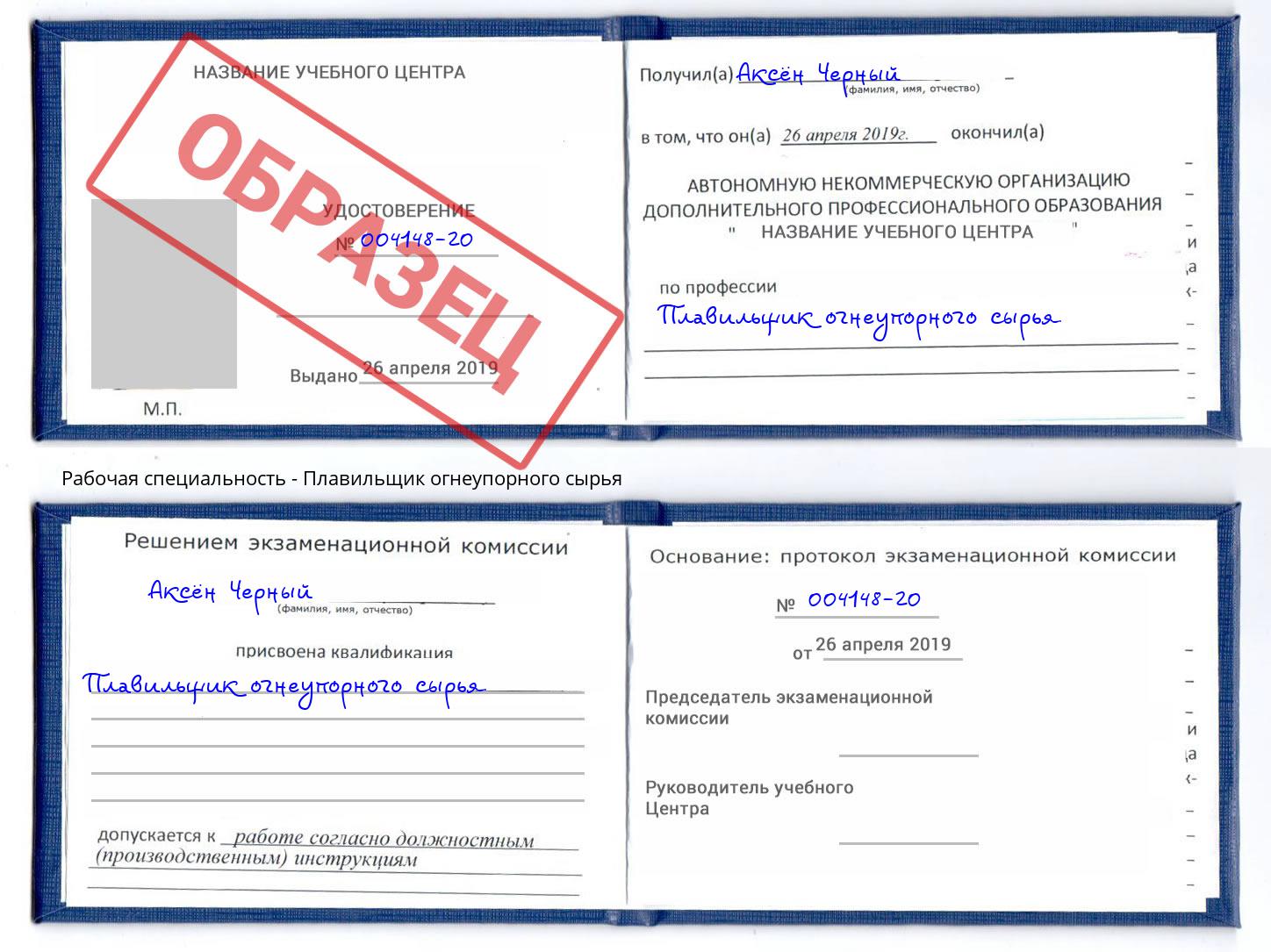 Плавильщик огнеупорного сырья Усть-Илимск