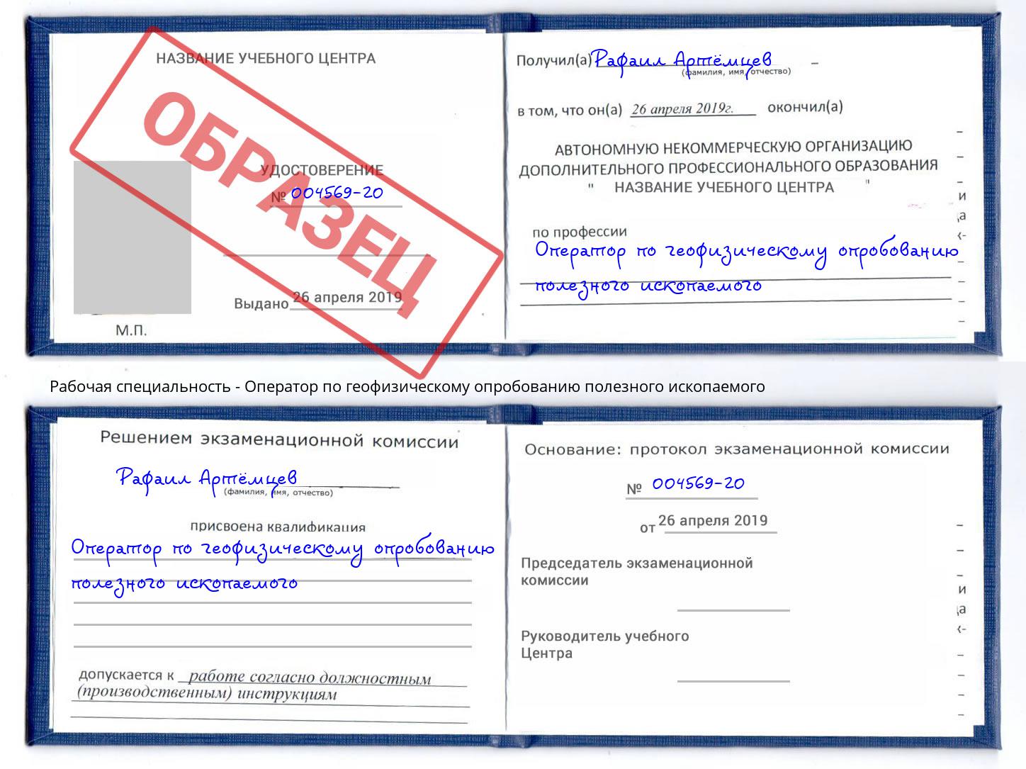 Оператор по геофизическому опробованию полезного ископаемого Усть-Илимск
