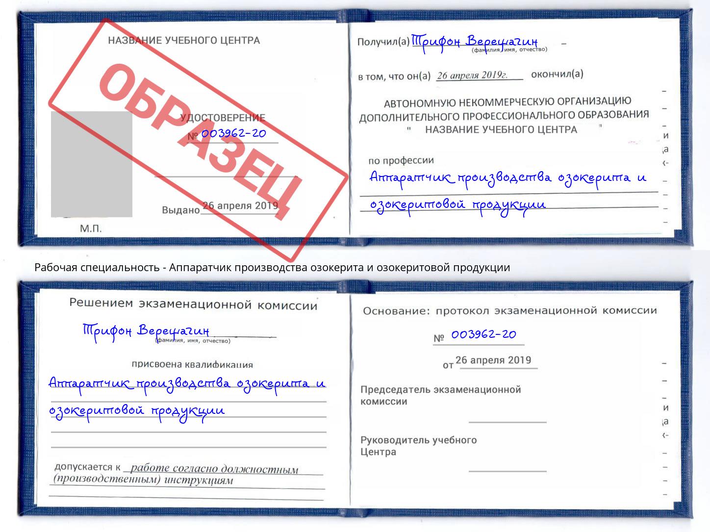 Аппаратчик производства озокерита и озокеритовой продукции Усть-Илимск