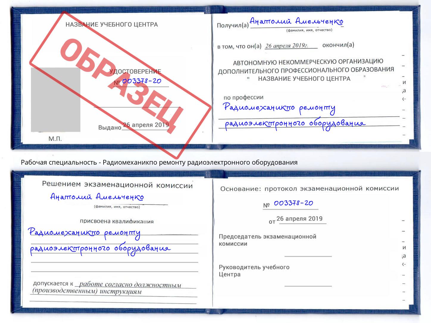 Радиомеханикпо ремонту радиоэлектронного оборудования Усть-Илимск