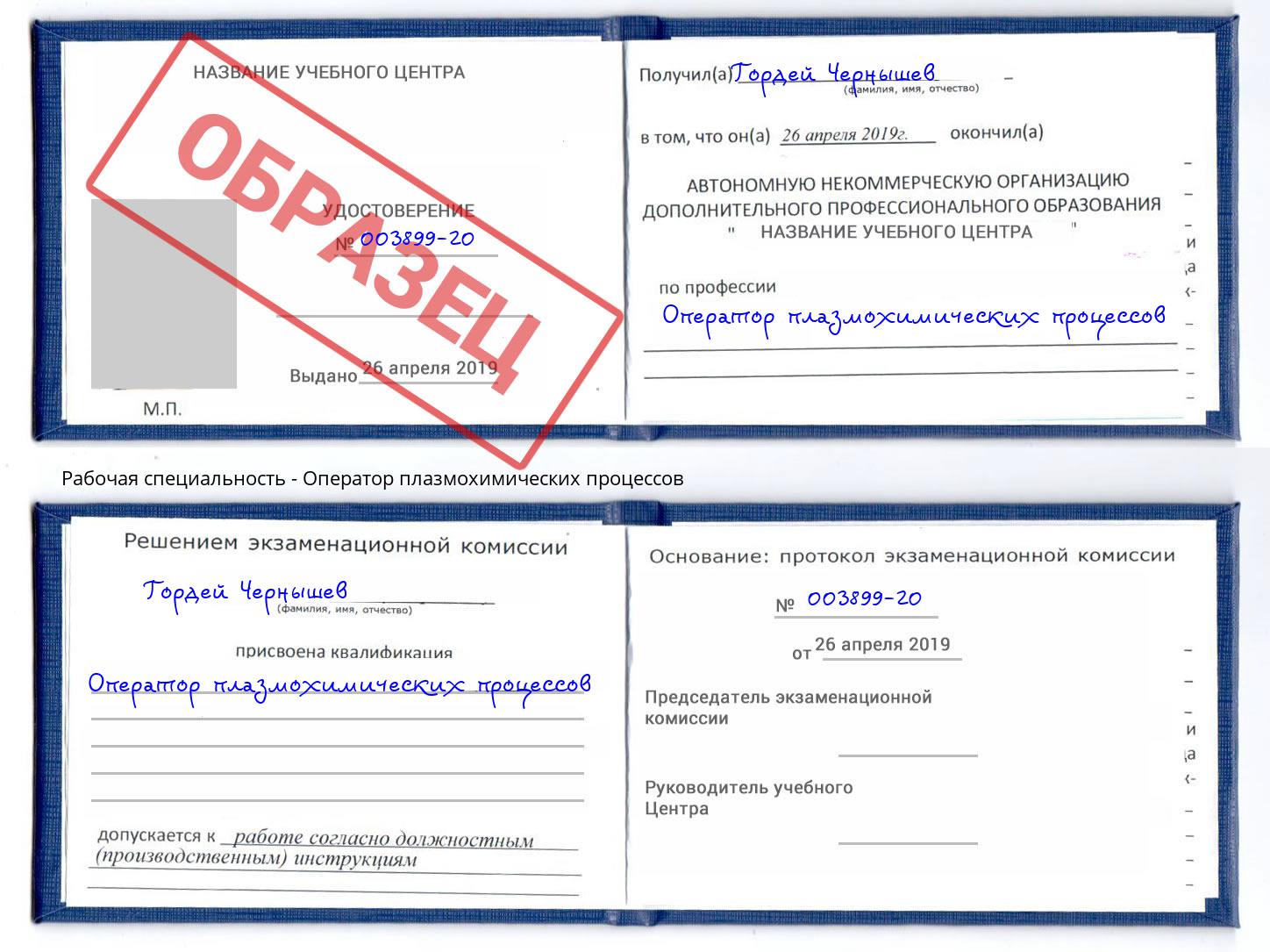 Оператор плазмохимических процессов Усть-Илимск