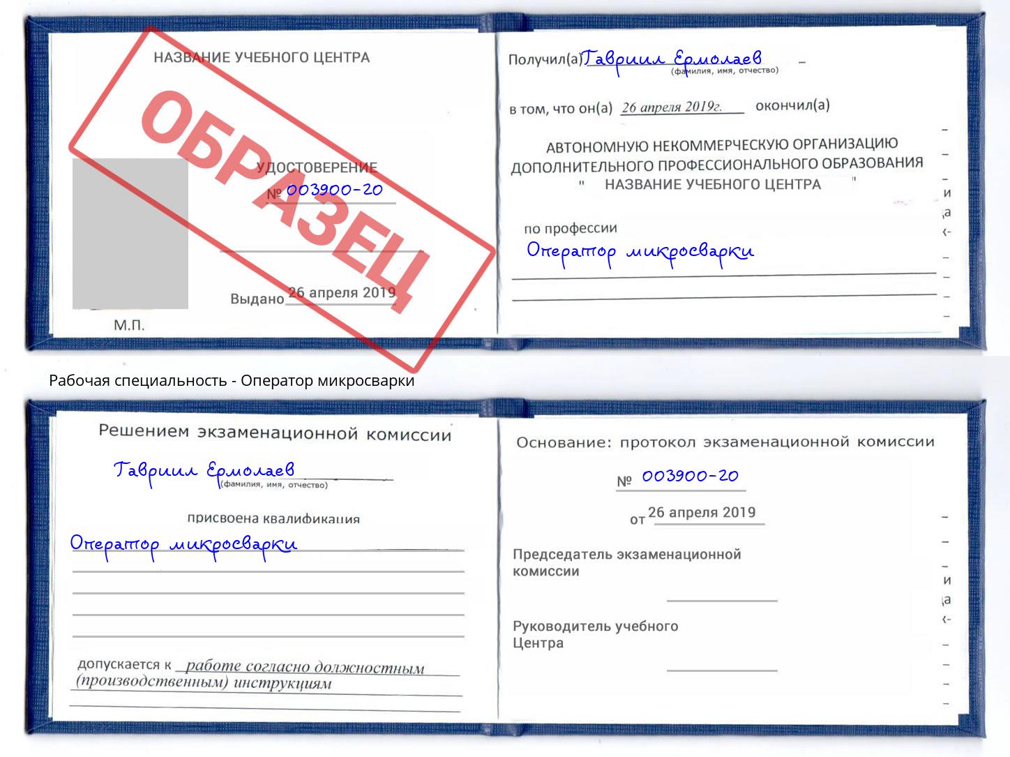Оператор микросварки Усть-Илимск