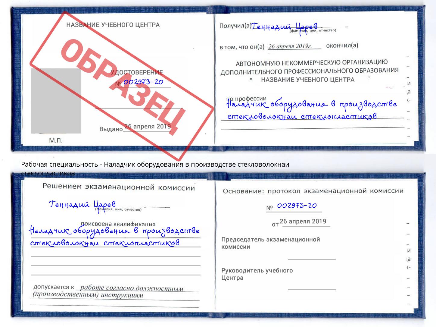 Наладчик оборудования в производстве стекловолокнаи стеклопластиков Усть-Илимск