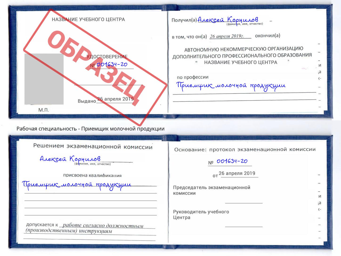 Приемщик молочной продукции Усть-Илимск