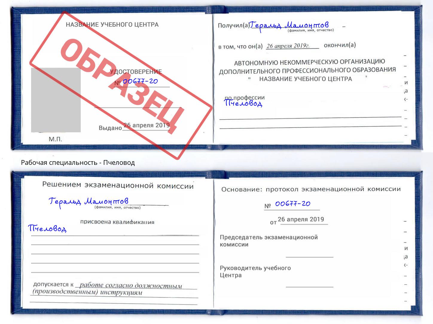 Пчеловод Усть-Илимск