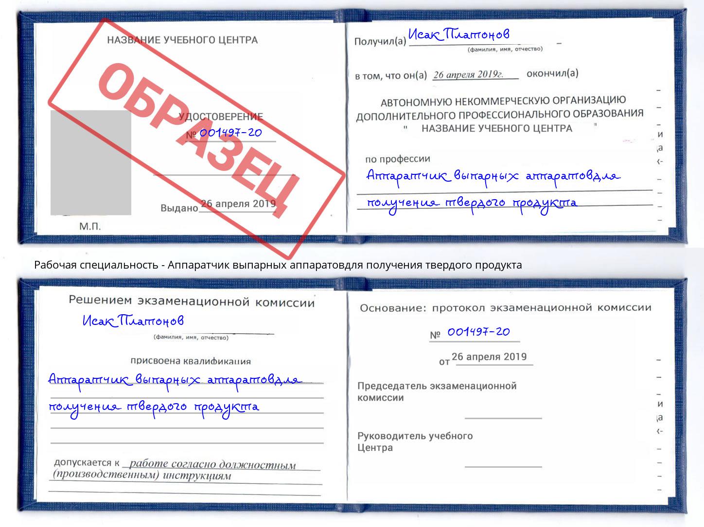 Аппаратчик выпарных аппаратовдля получения твердого продукта Усть-Илимск