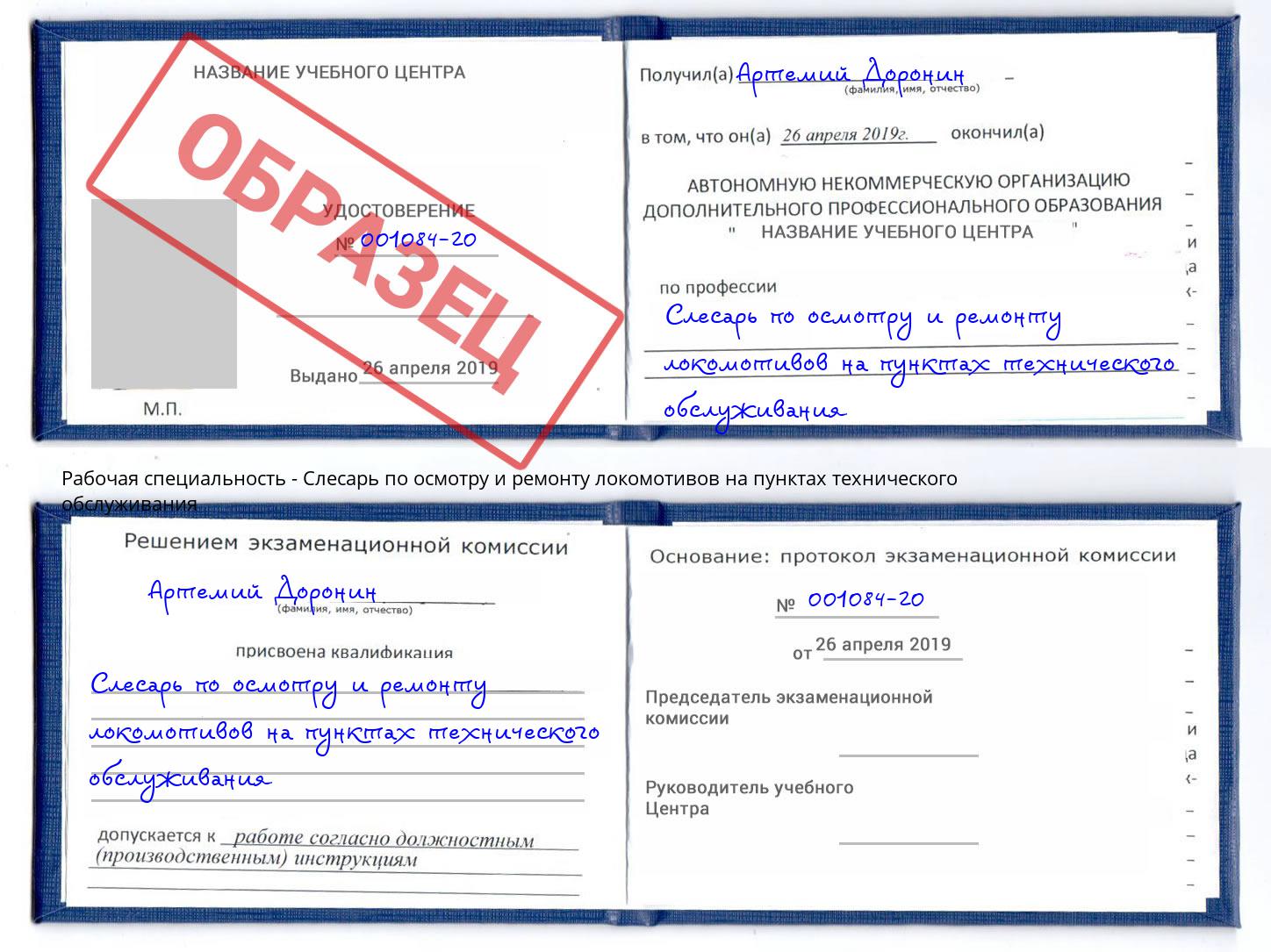 Слесарь по осмотру и ремонту локомотивов на пунктах технического обслуживания Усть-Илимск