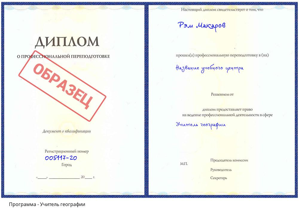 Учитель географии Усть-Илимск