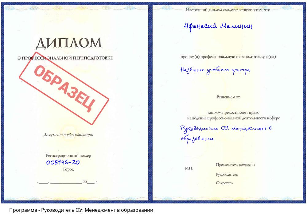 Руководитель ОУ: Менеджмент в образовании Усть-Илимск