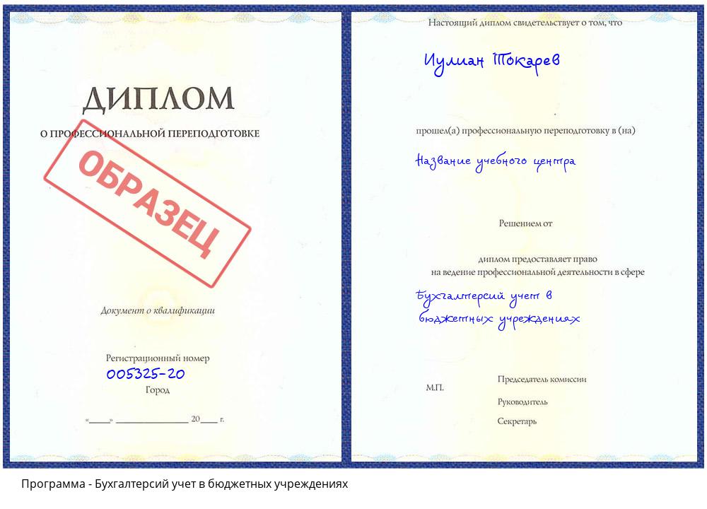 Бухгалтерсий учет в бюджетных учреждениях Усть-Илимск