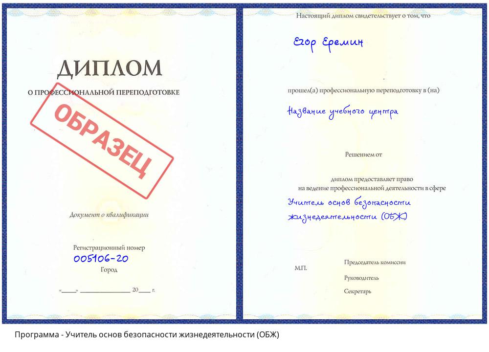 Учитель основ безопасности жизнедеятельности (ОБЖ) Усть-Илимск