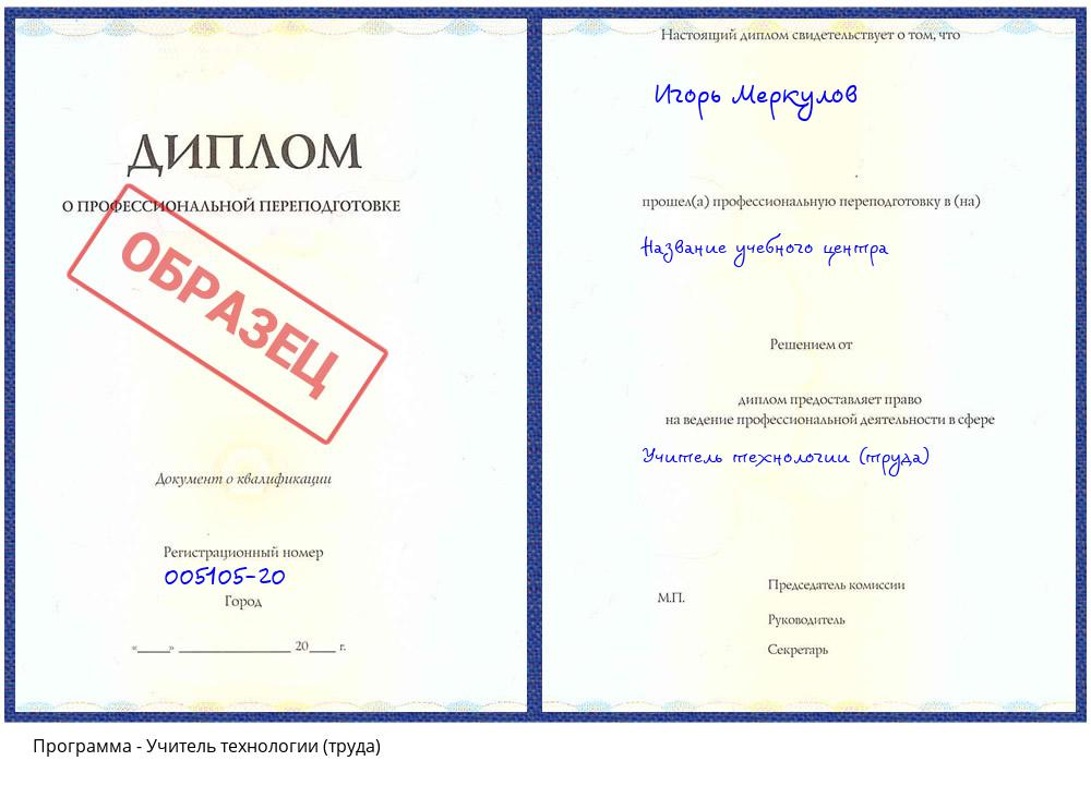 Учитель технологии (труда) Усть-Илимск