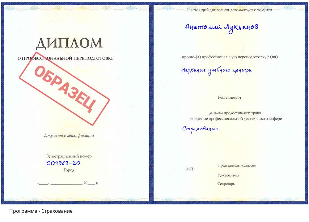 Страхование Усть-Илимск