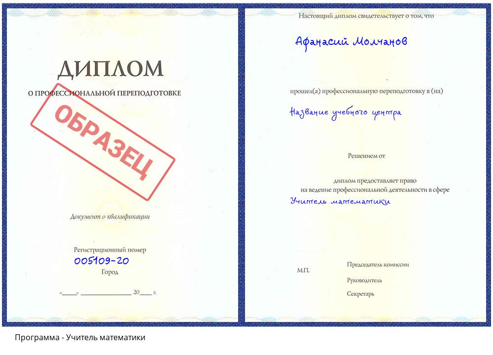 Учитель математики Усть-Илимск
