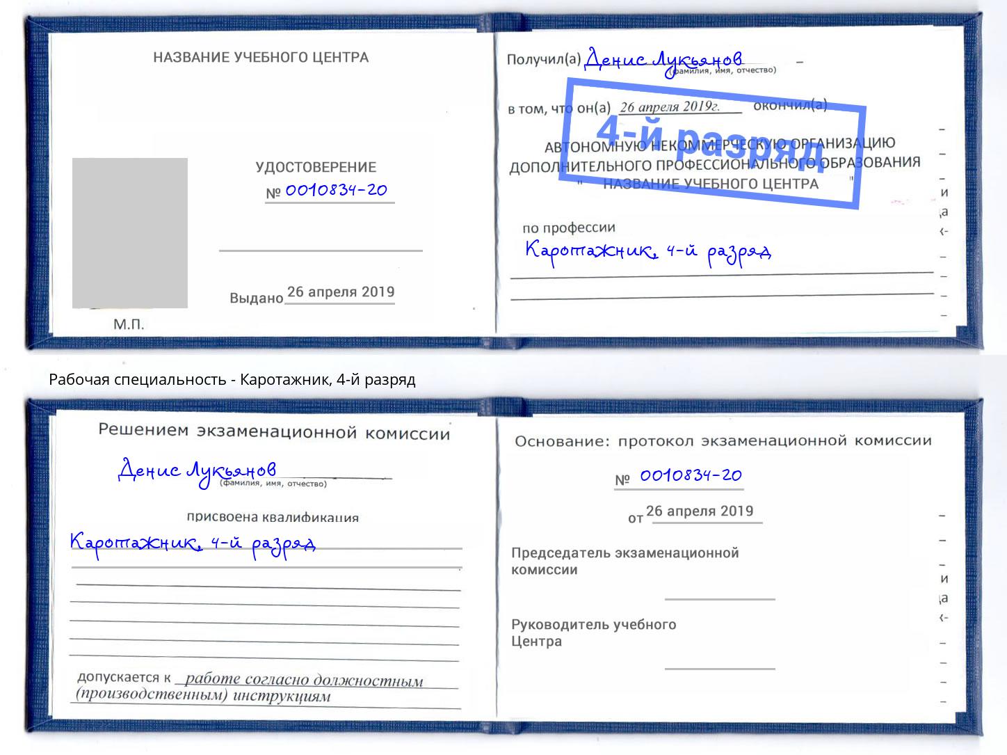 корочка 4-й разряд Каротажник Усть-Илимск