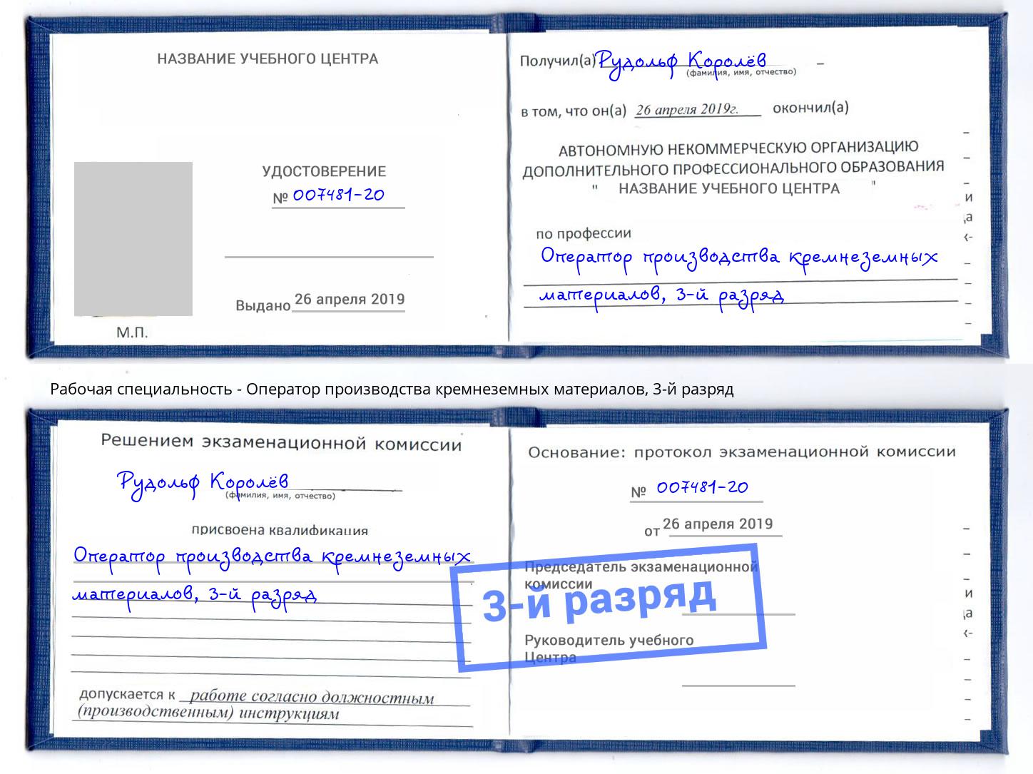 корочка 3-й разряд Оператор производства кремнеземных материалов Усть-Илимск
