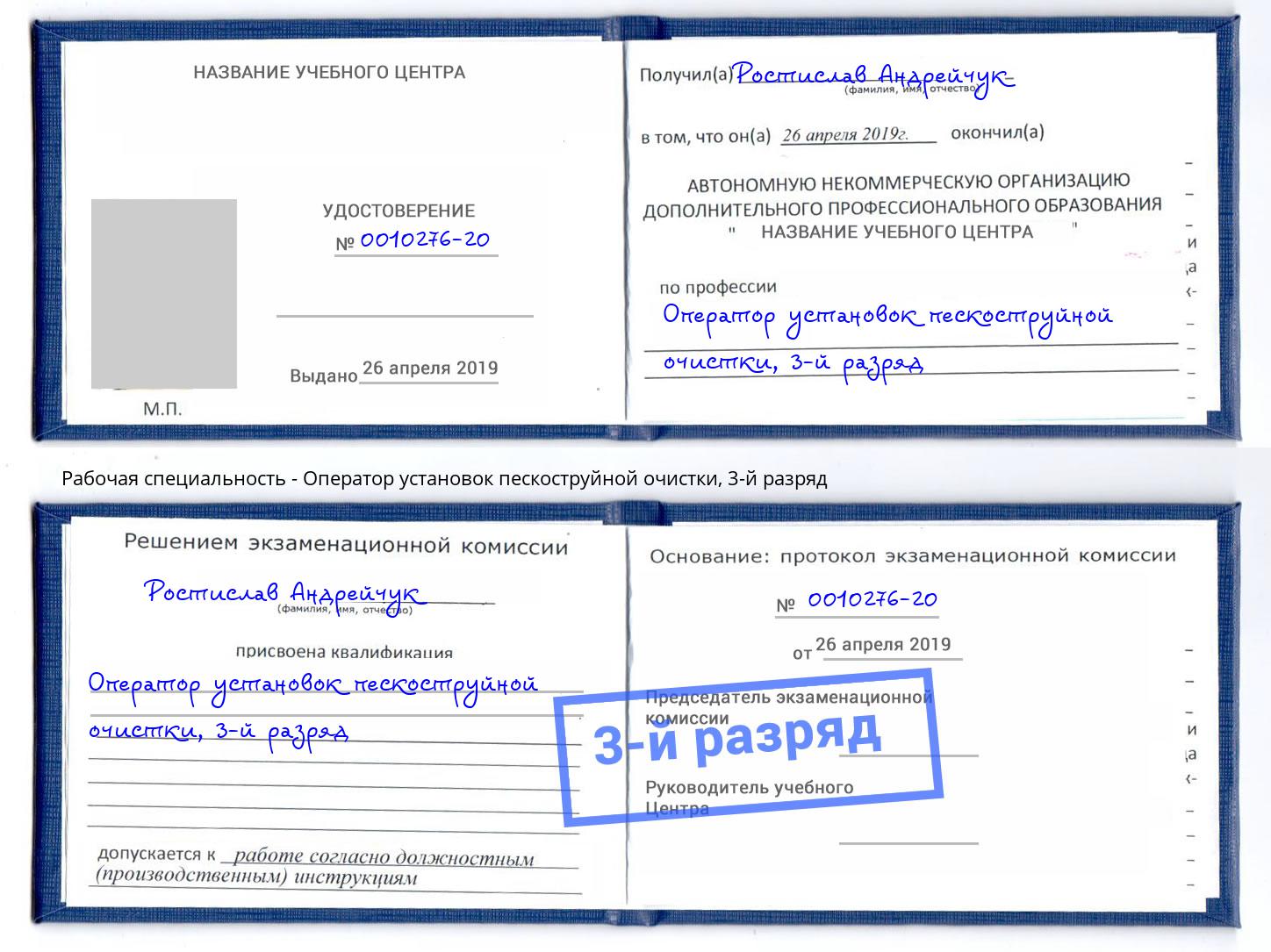 корочка 3-й разряд Оператор установок пескоструйной очистки Усть-Илимск
