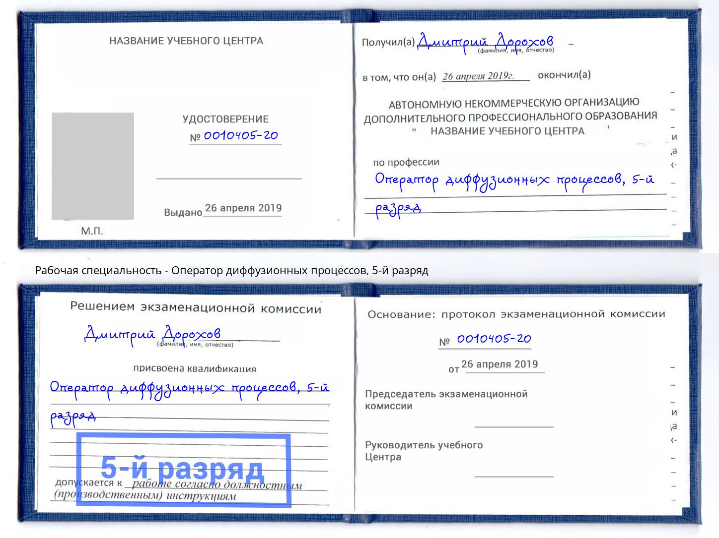 корочка 5-й разряд Оператор диффузионных процессов Усть-Илимск