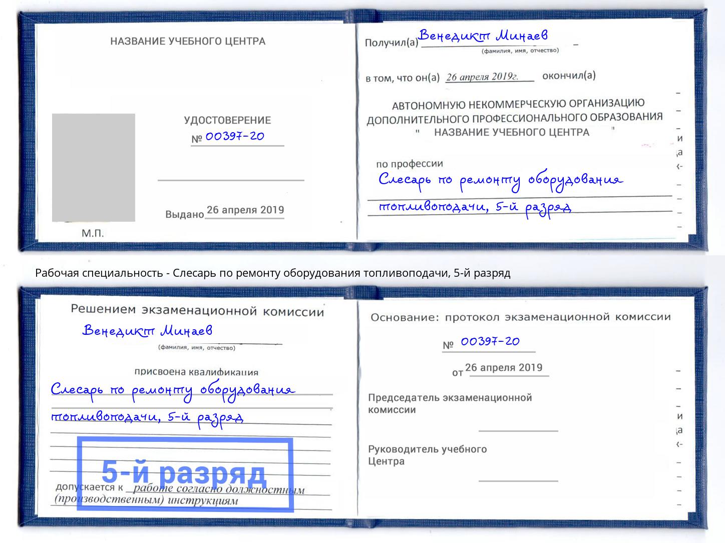 корочка 5-й разряд Слесарь по ремонту оборудования топливоподачи Усть-Илимск