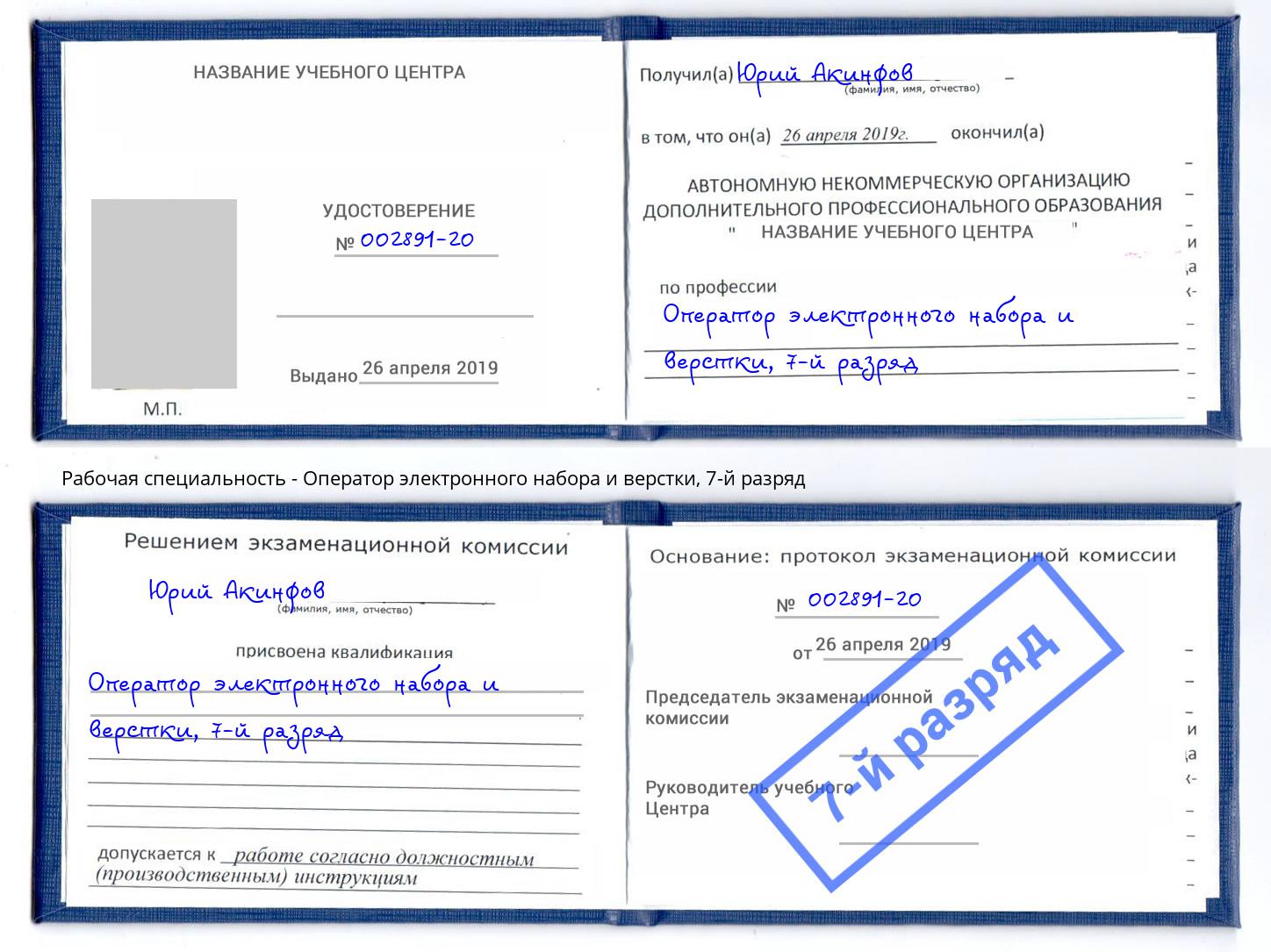 корочка 7-й разряд Оператор электронного набора и верстки Усть-Илимск