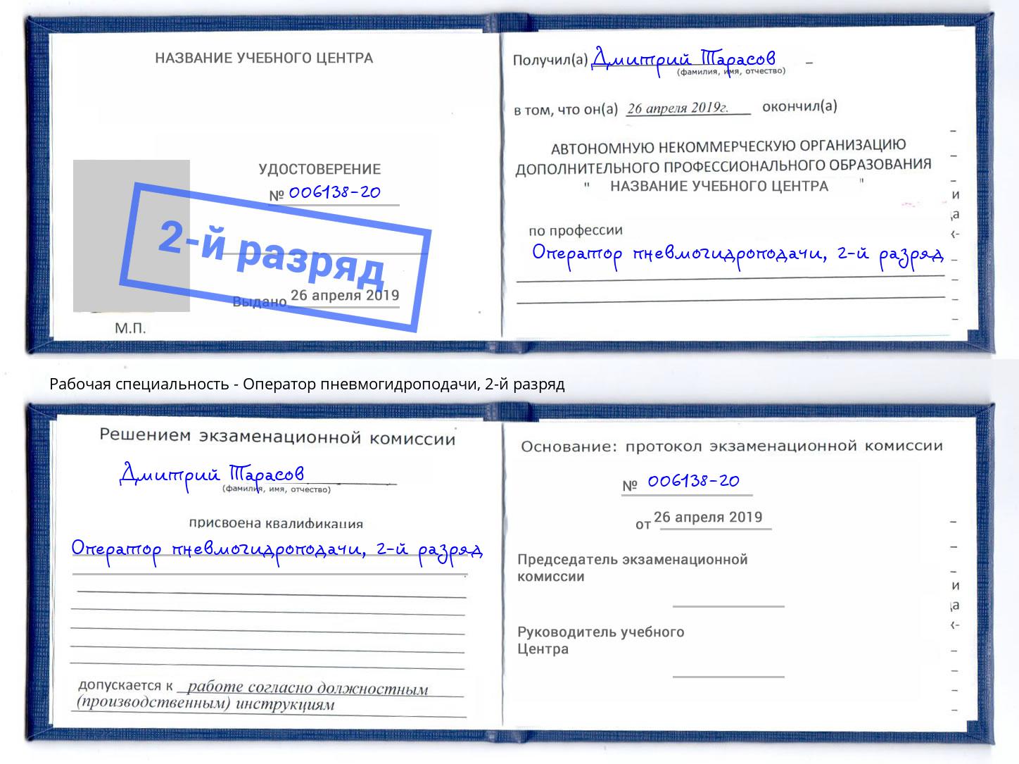 корочка 2-й разряд Оператор пневмогидроподачи Усть-Илимск