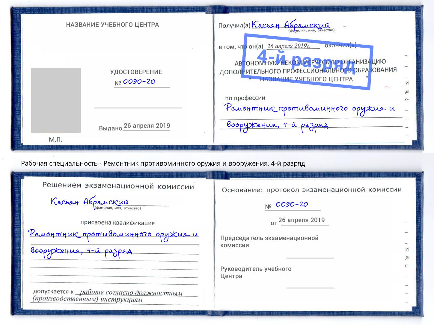 корочка 4-й разряд Ремонтник противоминного оружия и вооружения Усть-Илимск