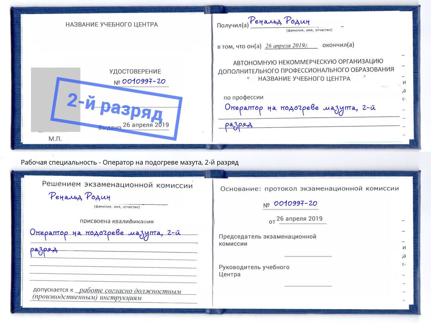корочка 2-й разряд Оператор на подогреве мазута Усть-Илимск